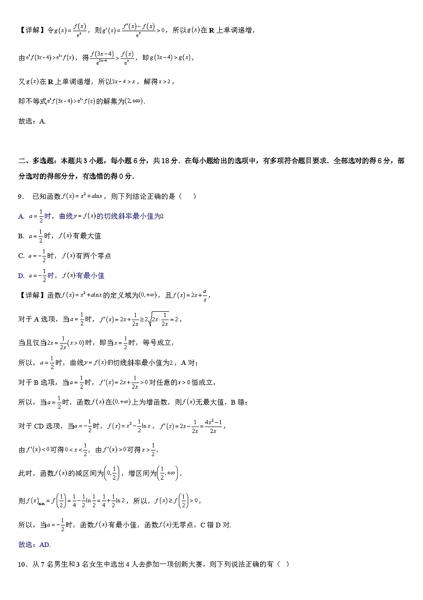 数学答案第3页