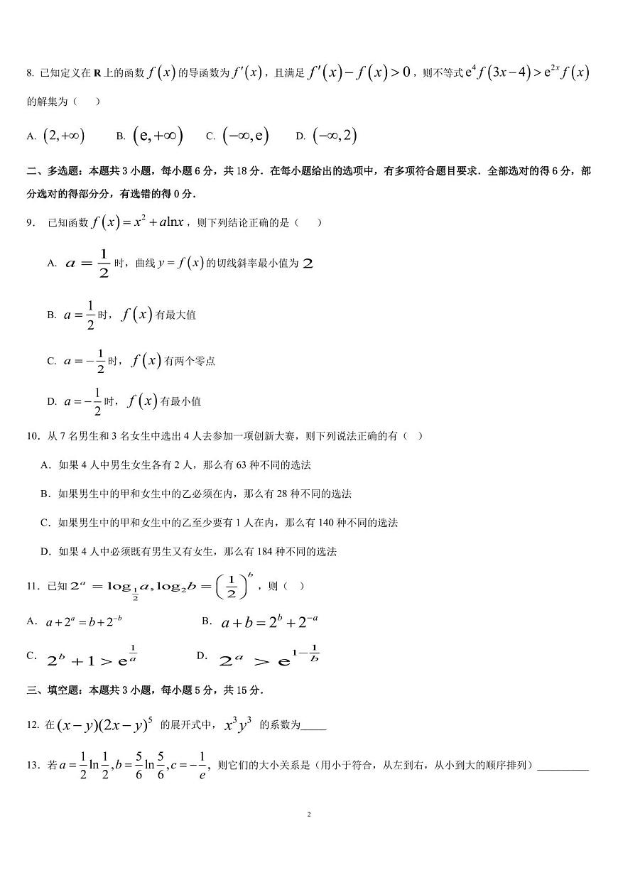 高二下期期中试题——数学第2页