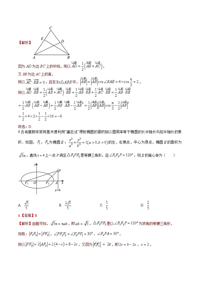 2025年高考第三次模拟考试卷：数学（新高考Ⅰ卷03）（解析版）第3页
