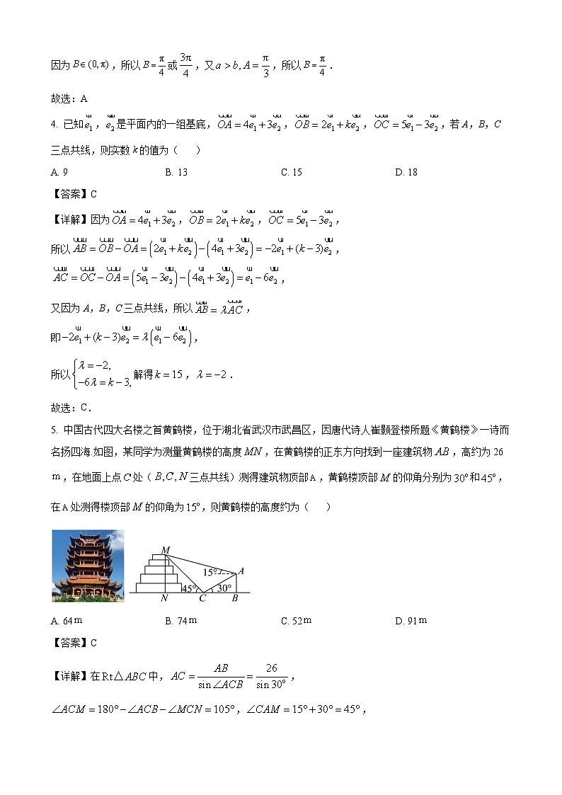 黑龙江省哈尔滨市第九中学2024-2025学年高一下学期4月月考数学试卷（Word版附解析）第2页