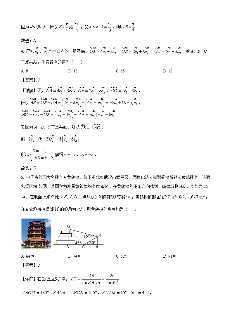 黑龙江省哈尔滨市第九中学2024-2025学年高一下学期4月月考数学试卷（Word版附解析）第2页