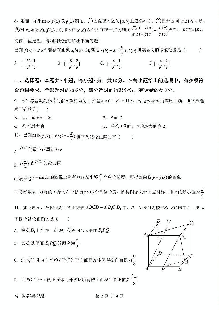 浙江省杭州市S9联盟2024-2025学年高二下学期期中联考数学试题（PDF版附答案）第2页