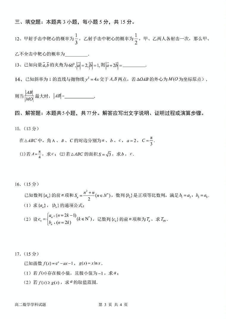 浙江省杭州市S9联盟2024-2025学年高二下学期期中联考数学试题（PDF版附答案）第3页