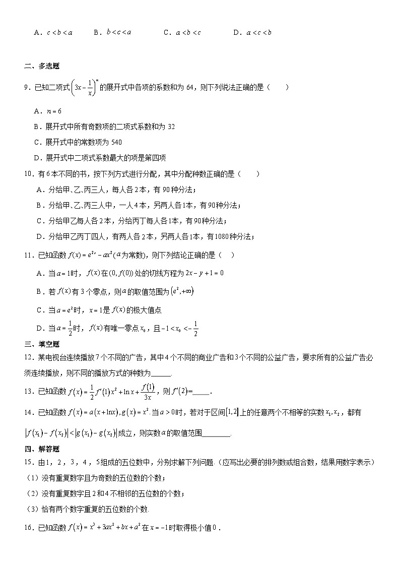 重庆市名校联盟2024-2025学年高二下学期4月第一次联合考试数学试题（Word版附解析）第2页