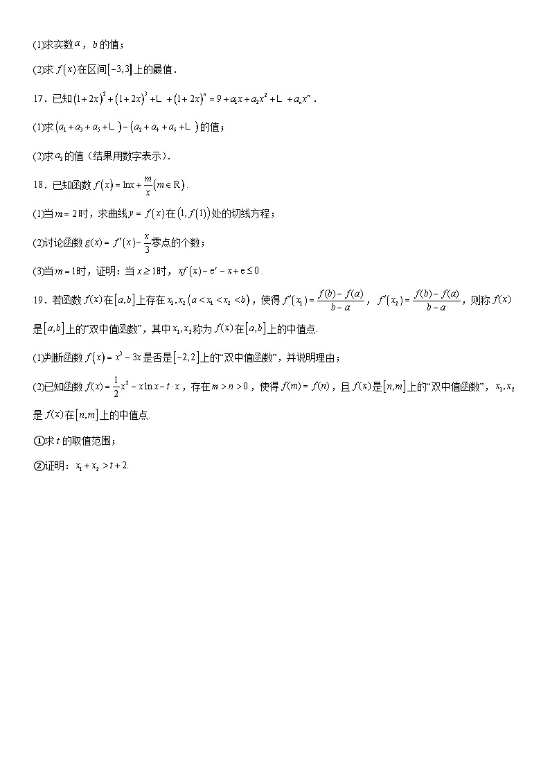 重庆市名校联盟2024-2025学年高二下学期4月第一次联合考试数学试题（Word版附解析）第3页
