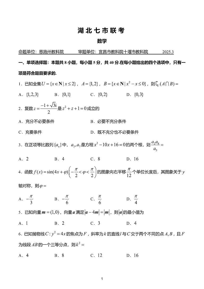 湖北七市联考第1页