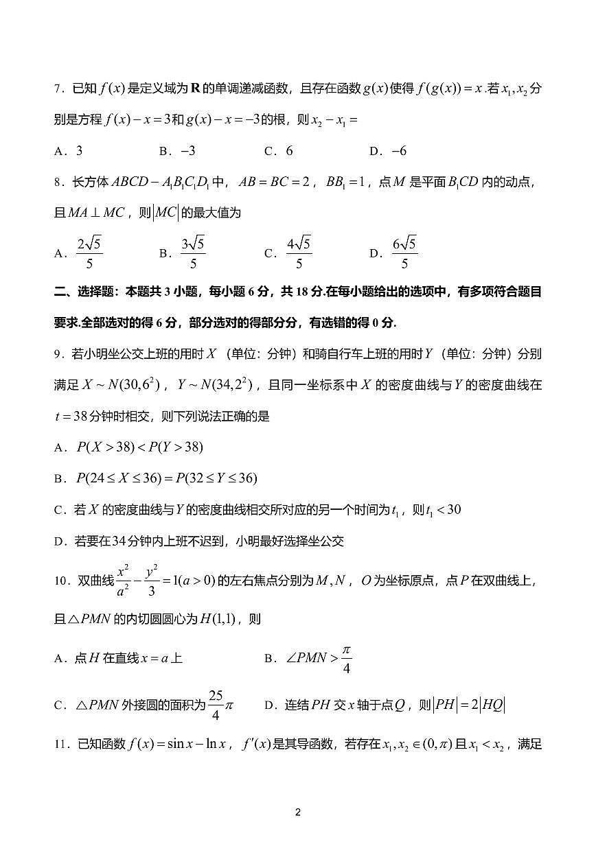 湖北七市联考第2页