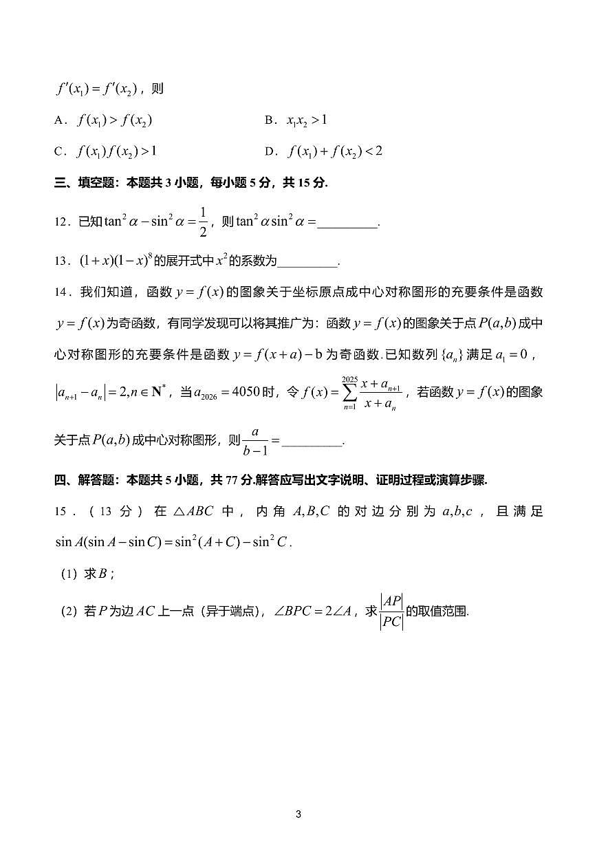 湖北七市联考第3页