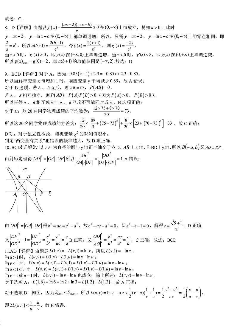 湖北十一校第二次联考数学答案第2页