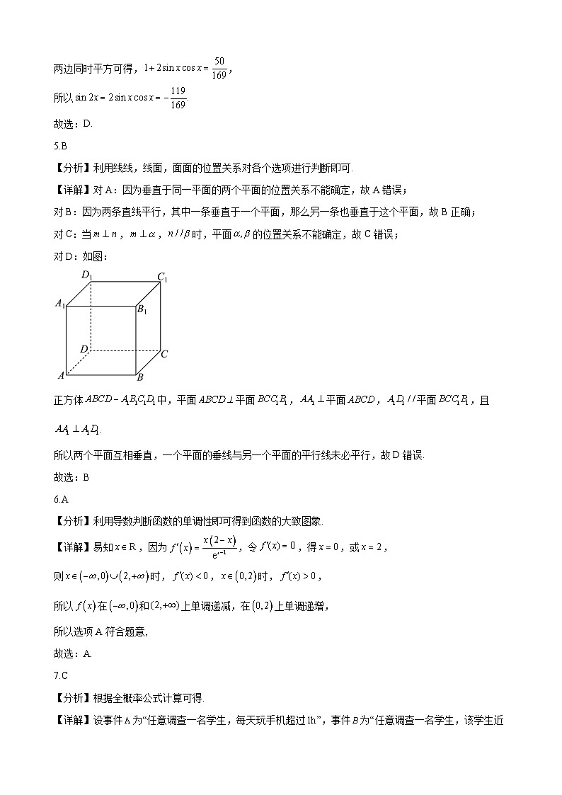 长沙市周南中学2025届高三4月针对性练习数学参考答案第2页