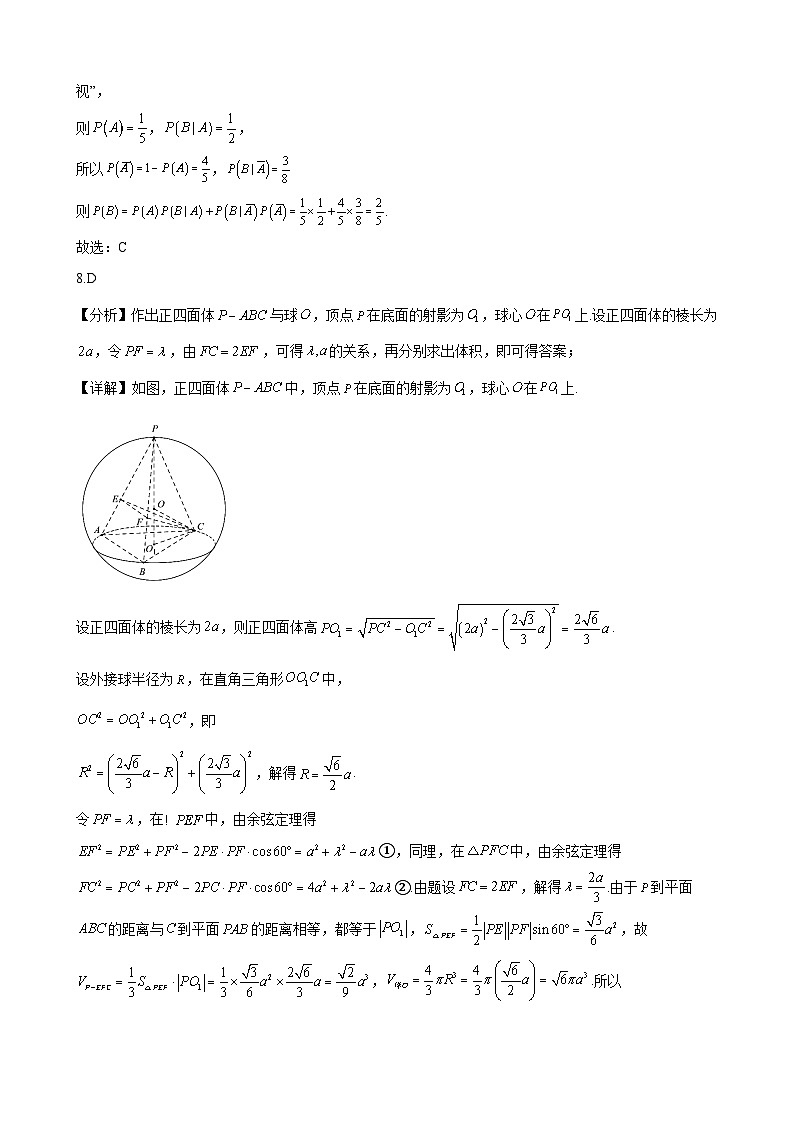 长沙市周南中学2025届高三4月针对性练习数学参考答案第3页