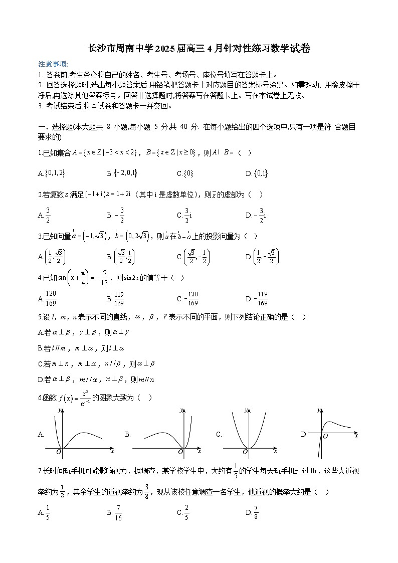长沙市周南中学2025届高三4月针对性练习数学试卷第1页