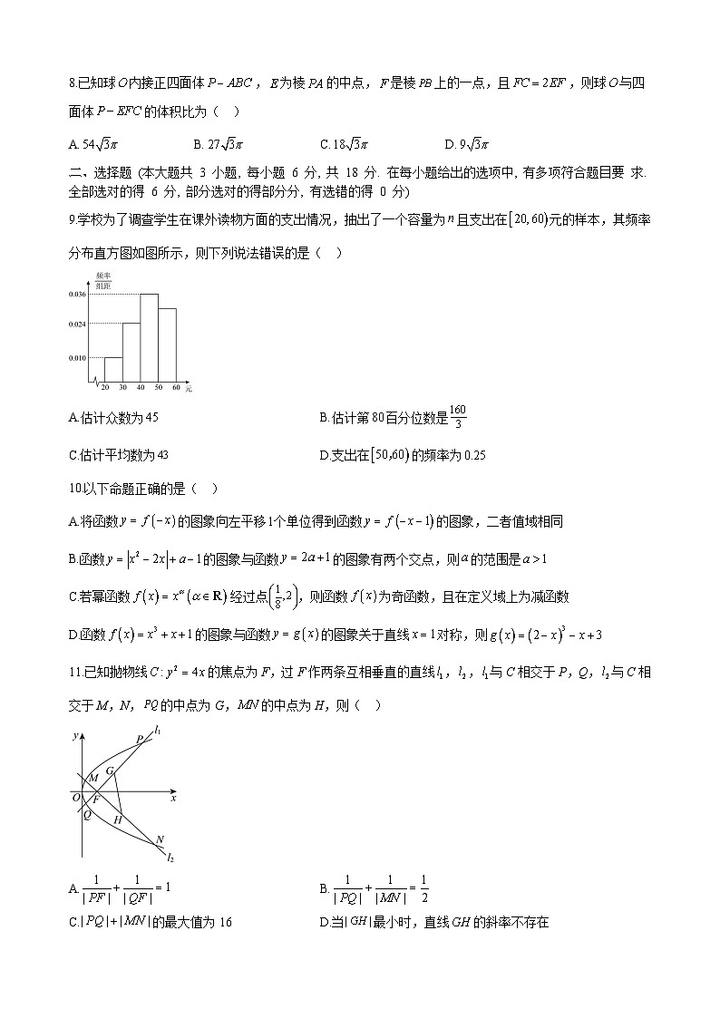 长沙市周南中学2025届高三4月针对性练习数学试卷第2页