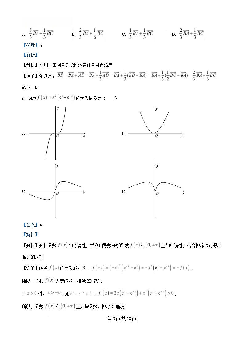 安徽省安庆市第二中学2024-2025学年高一下学期期中考试数学试题 Word版含解析第3页