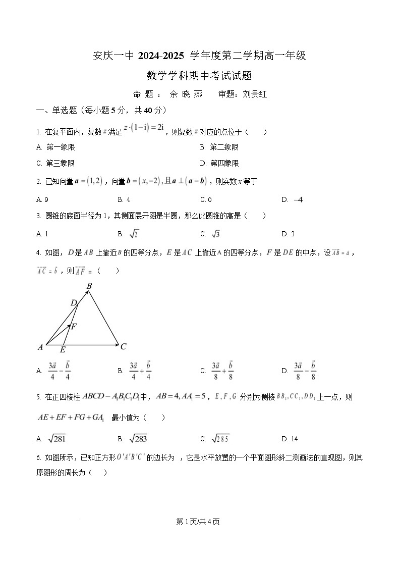 安徽省安庆市第一中学2024-2025学年高一下学期期中考试数学试卷（原卷版）第1页