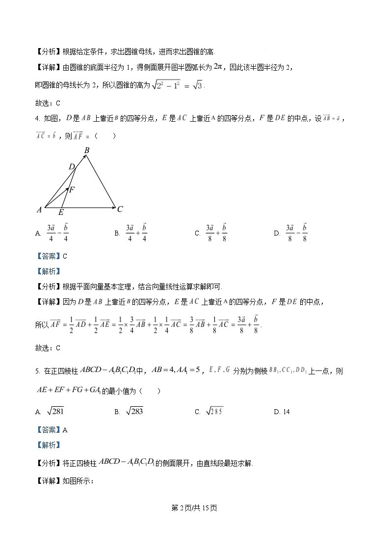安徽省安庆市第一中学2024-2025学年高一下学期期中考试数学试卷 Word版含解析第2页