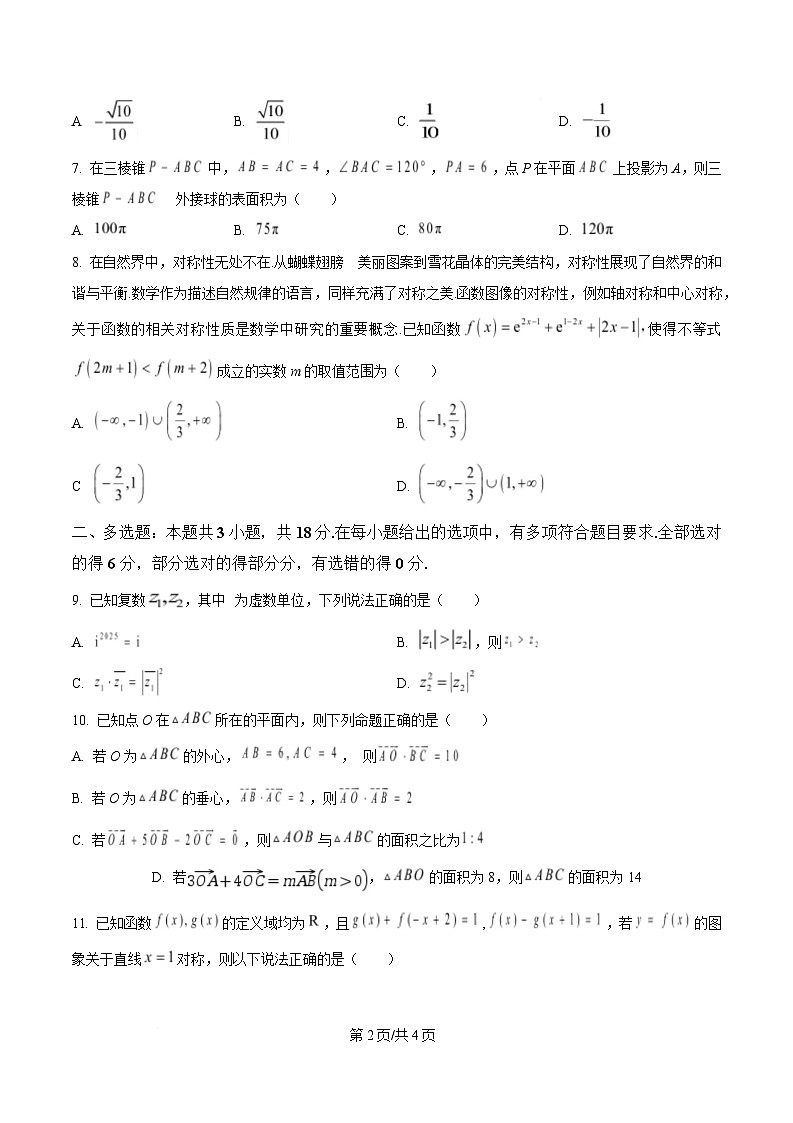浙江省杭州学军中学2024-2025学年高一下学期期中考试数学试卷（原卷版）第2页