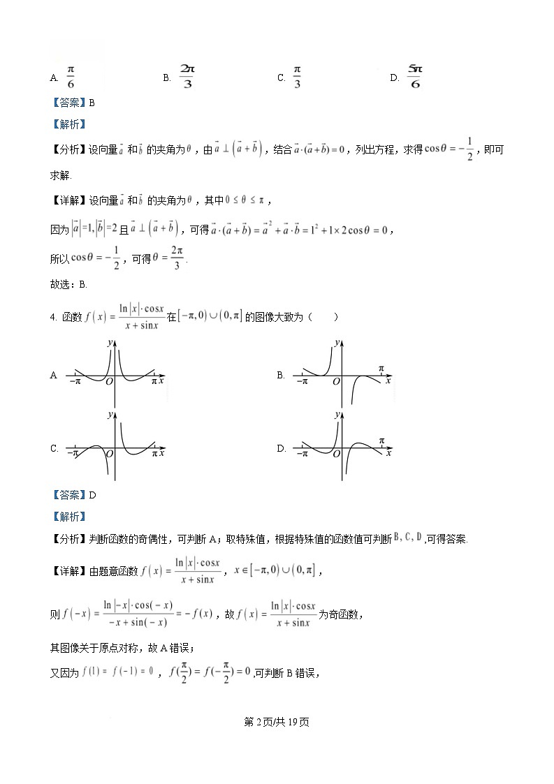 浙江省杭州学军中学2024-2025学年高一下学期期中考试数学试卷 Word版含解析第2页