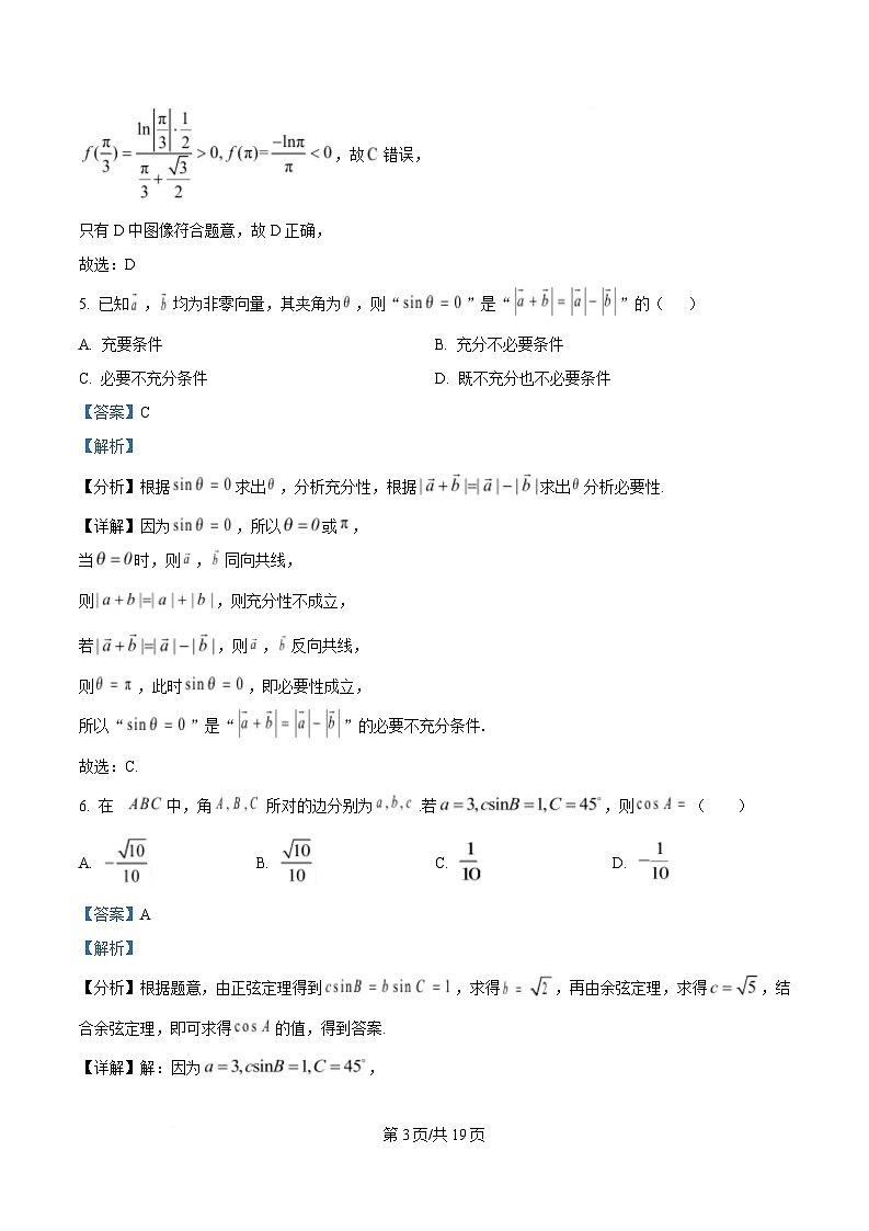 浙江省杭州学军中学2024-2025学年高一下学期期中考试数学试卷 Word版含解析第3页
