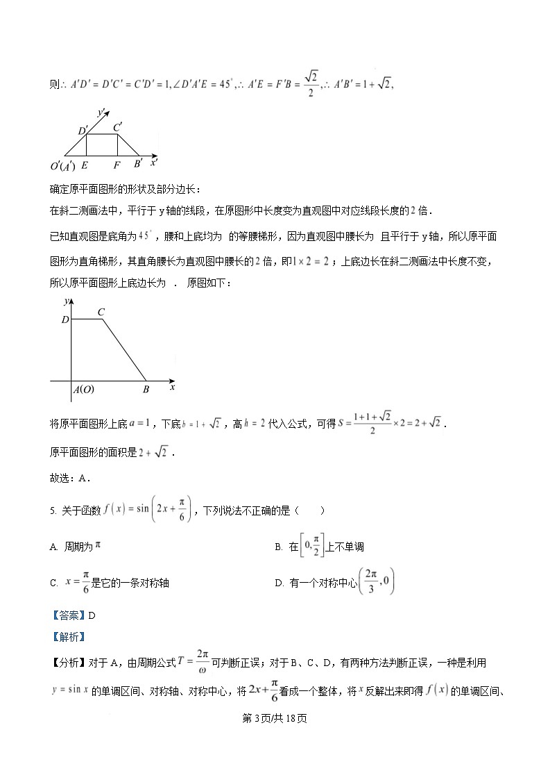 浙江省衢州市五校联盟2024-2025学年高一下学期期中联考数学试题 Word版含解析第3页