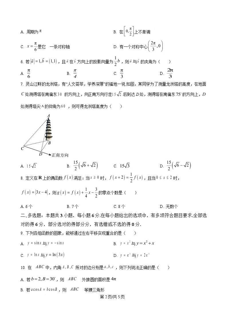 浙江省衢州市五校联盟2024-2025学年高一下学期期中联考数学试题（原卷版）第2页