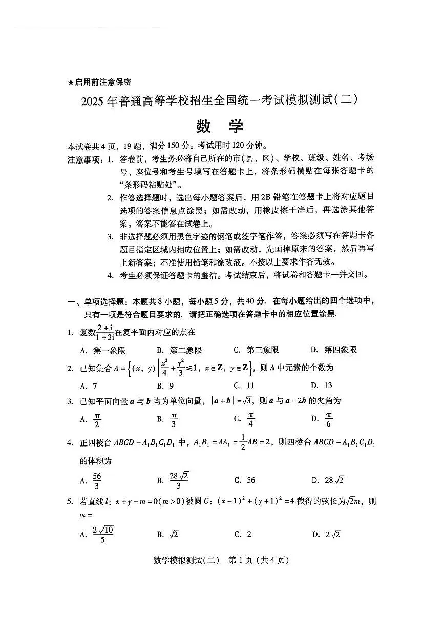 东莞二模第1页