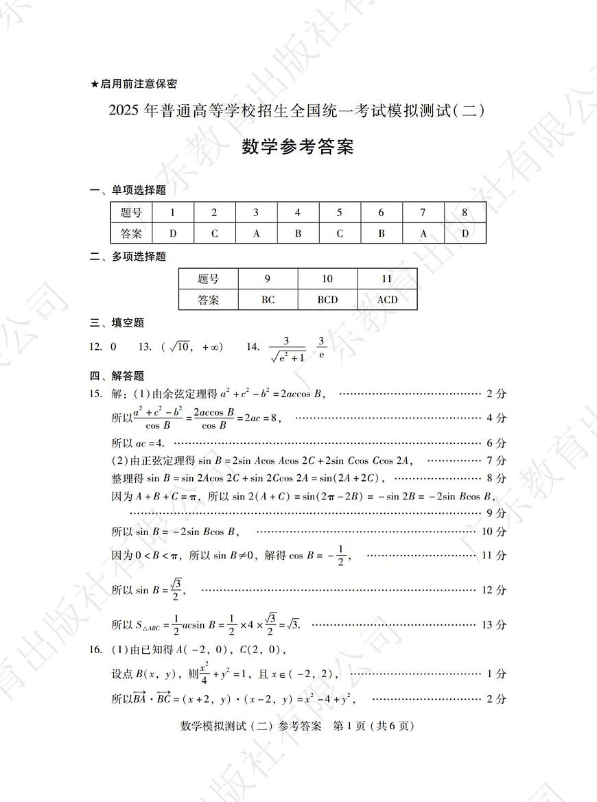 2025年“广东二模”数学答案(3)第1页