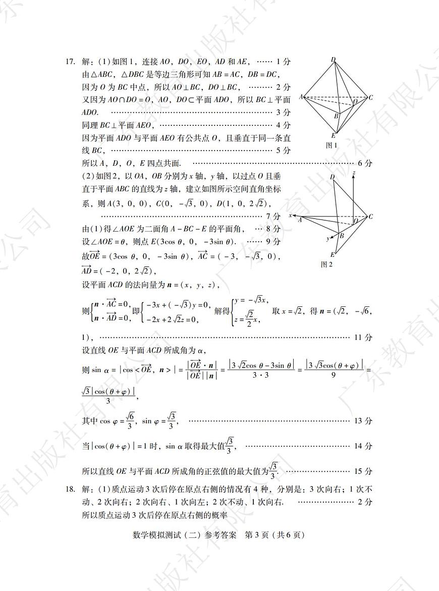 2025年“广东二模”数学答案(3)第3页