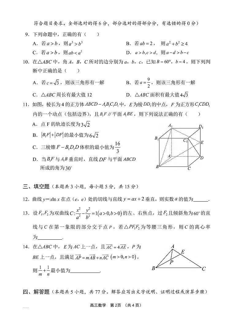 数学丨海南省文昌中学2025届高三下学期4月第五次月考数学试卷及答案第2页