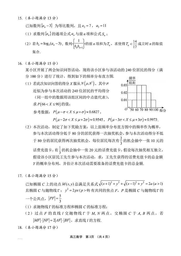 数学丨海南省文昌中学2025届高三下学期4月第五次月考数学试卷及答案第3页