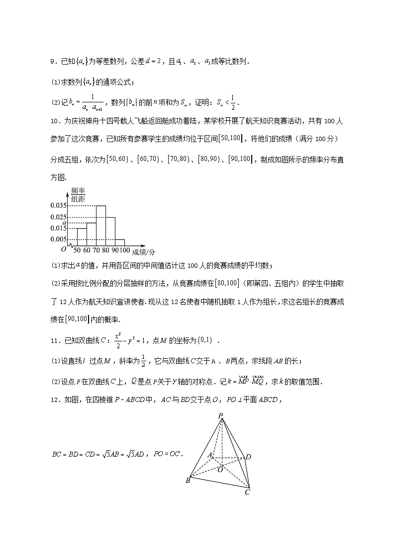 2024-2025学年四川省凉山州高二数学下学期第四周考试试卷（含答案)第2页