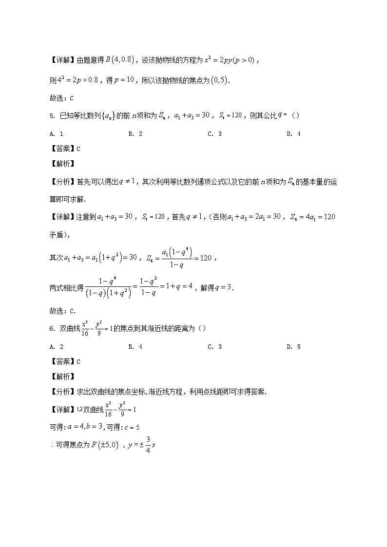 2024-2025学年四川省泸州市高二数学上学期期末模拟考试检测试题（含答案)第3页