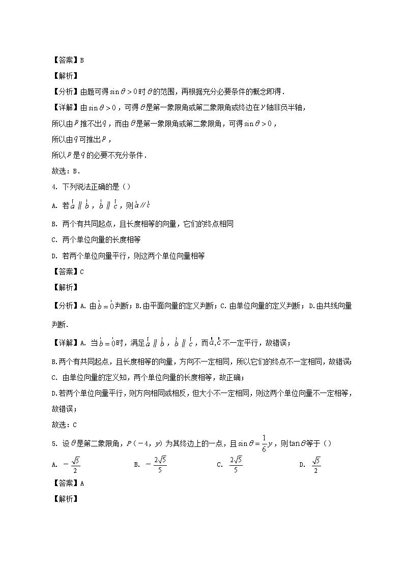 2024-2025学年重庆市高一数学下学期2月阶段检测试题（含解析)第2页