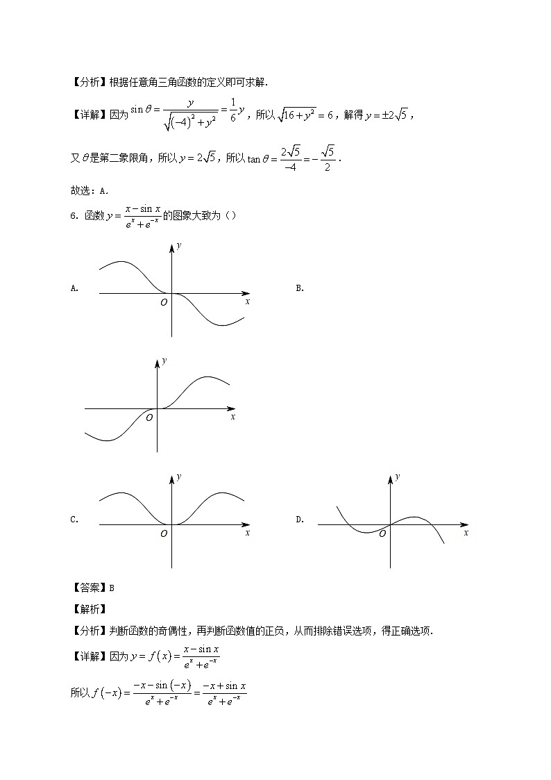 2024-2025学年重庆市高一数学下学期2月阶段检测试题（含解析)第3页