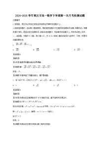 2024-2025学年重庆市高一数学下学期第一次月考检测试题（含答案)
