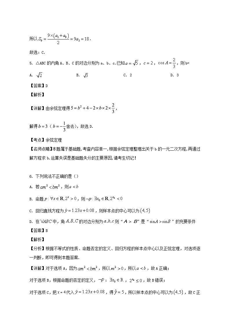 2025届四川省遂宁市高三数学下学期开学考试文科检测试题（含答案)第3页