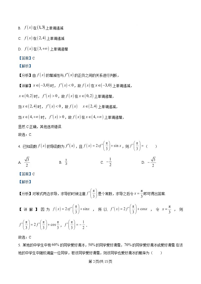 安徽省马鞍山市第二中学2024-2025学年高二下学期4月期中数学试题 含解析第2页