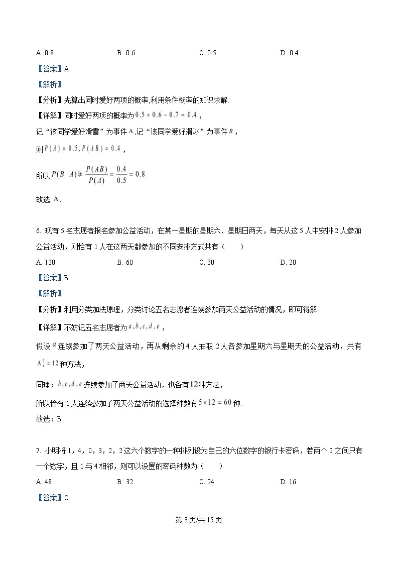 安徽省马鞍山市第二中学2024-2025学年高二下学期4月期中数学试题 含解析第3页