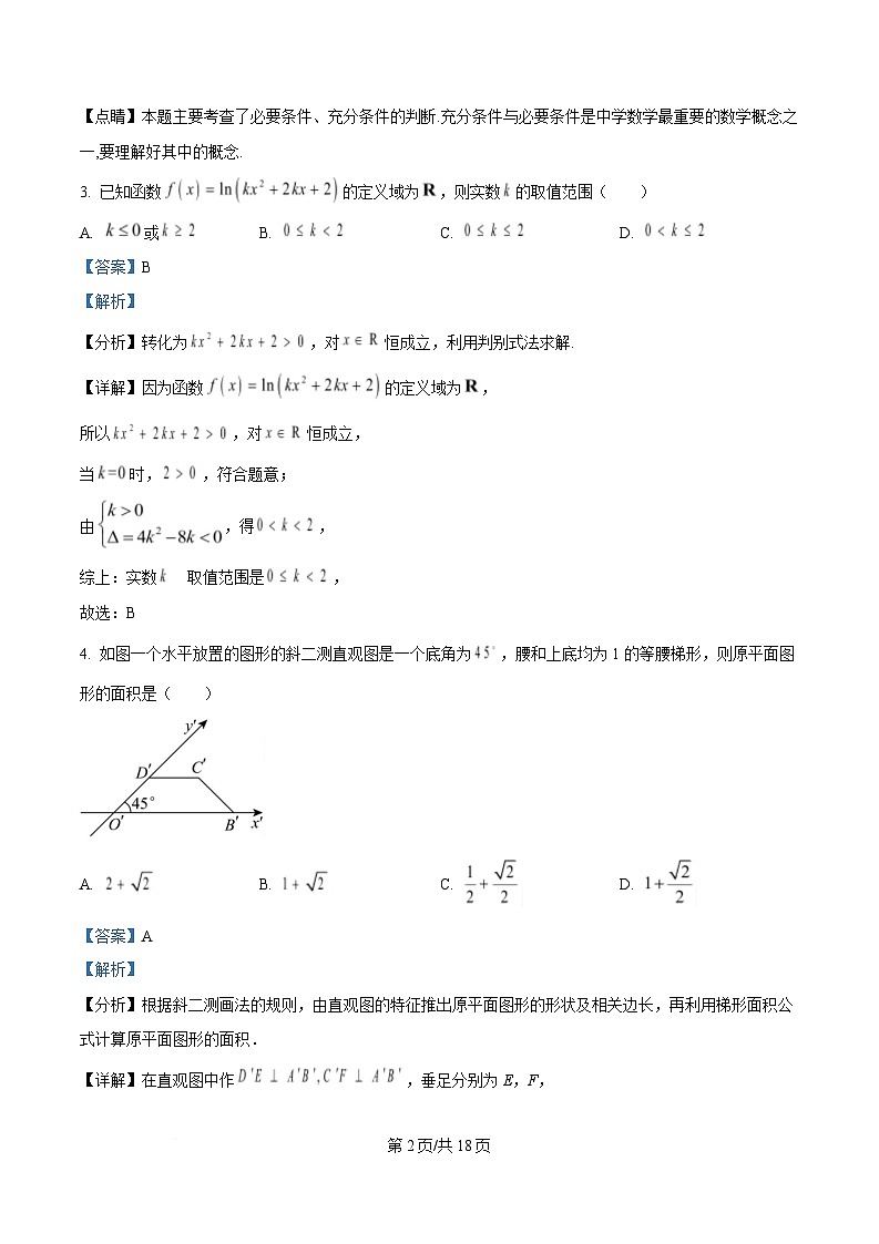 浙江省衢州市五校联盟2024-2025学年高一下学期期中联考数学试题 含解析第2页