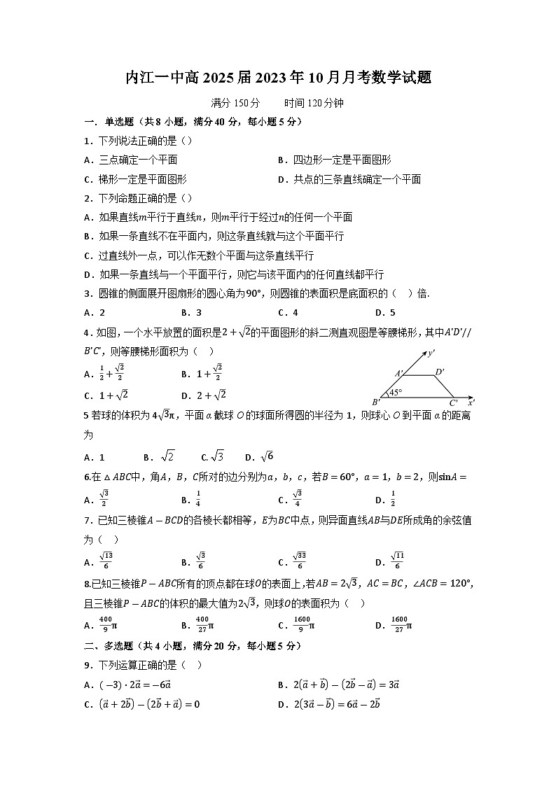 四川省内江市第一中学2023-2024学年高二上学期10月月考数学试题第1页