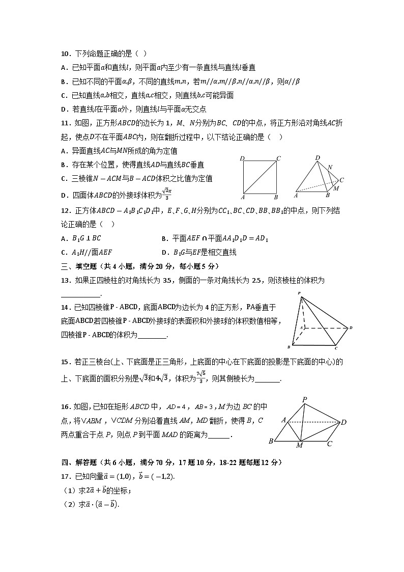 四川省内江市第一中学2023-2024学年高二上学期10月月考数学试题第2页