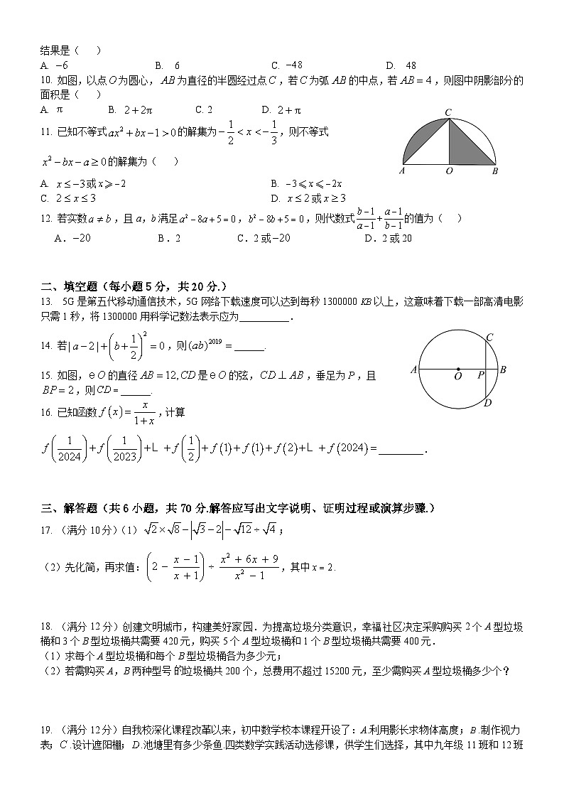 四川省内江市第一中学2024-2025学年高一上学期开学考试数学试题第2页