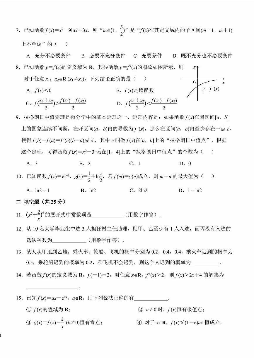 2025北京广渠门中学高二（下）期中真题数学试卷第2页