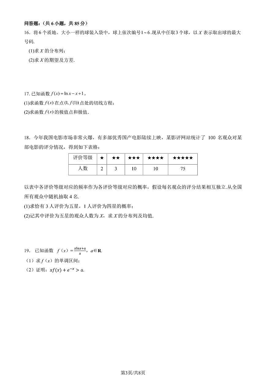 2025北京东直门中学高二（下）期中真题数学（教师版）试卷第3页