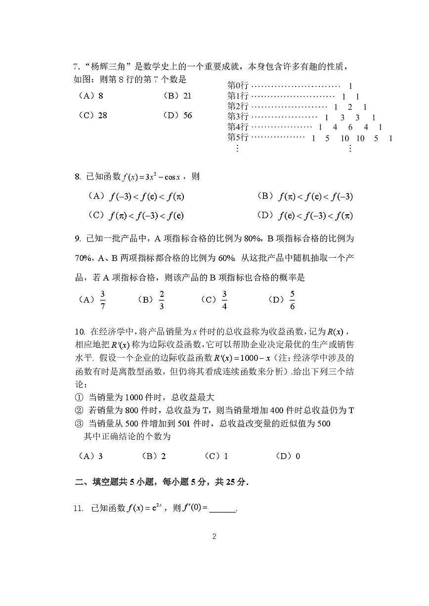 2025北京一七一中高二（下）期中真题数学试卷第2页