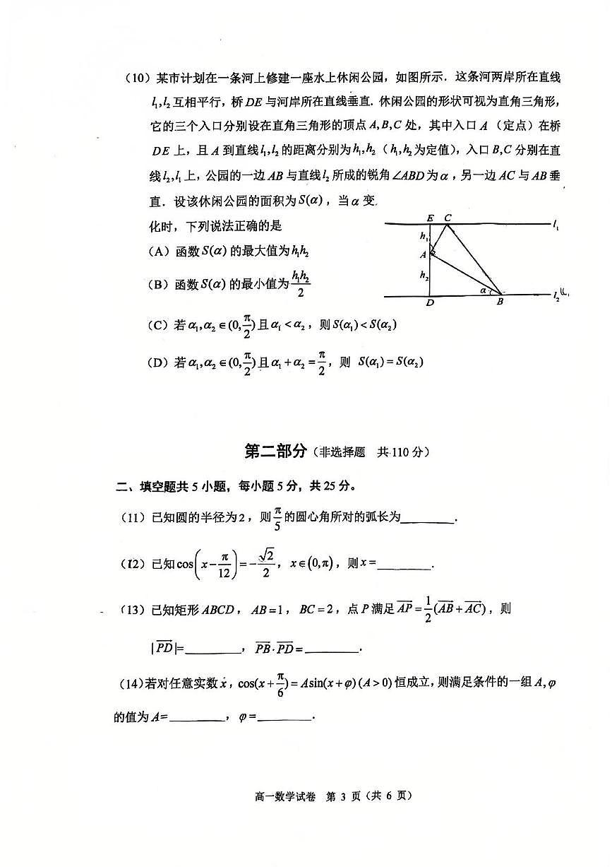 2025北京铁二中高一（下）期中真题数学试卷第3页
