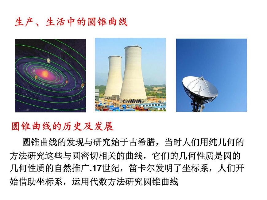 2.2.1《椭圆及其标准方程》课件 人教版高中数学选择性必修二第3页