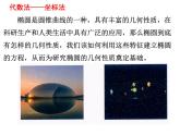2.2.1《椭圆及其标准方程》课件 人教版高中数学选择性必修二