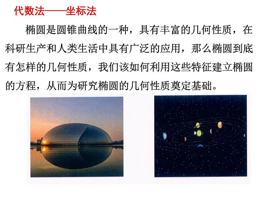 2.2.1《椭圆及其标准方程》课件 人教版高中数学选择性必修二第4页