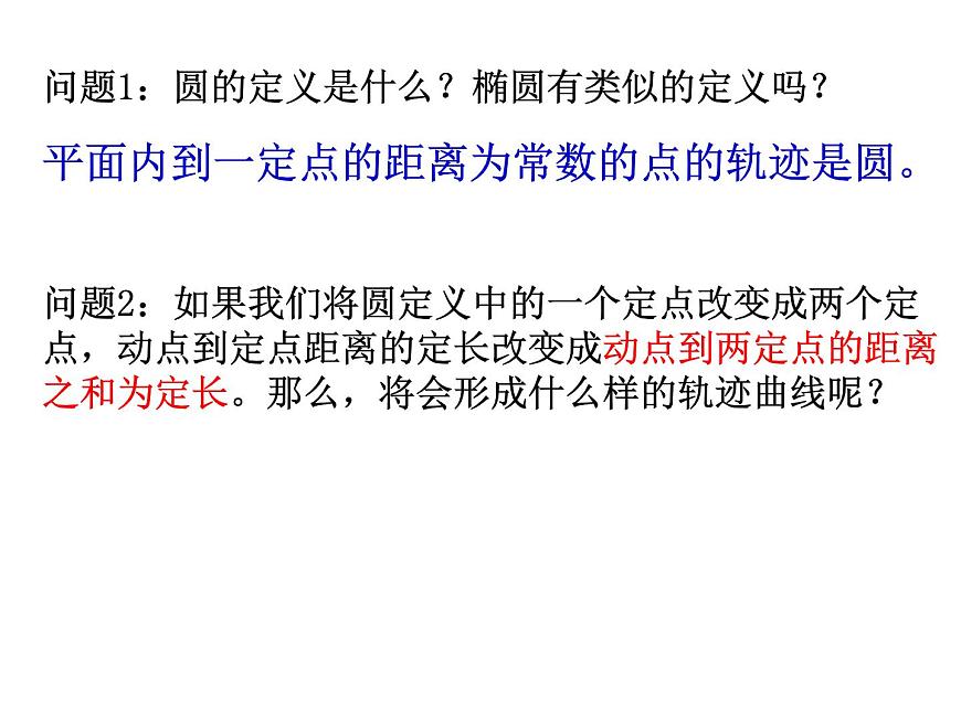 2.2.1《椭圆及其标准方程》课件 人教版高中数学选择性必修二第5页